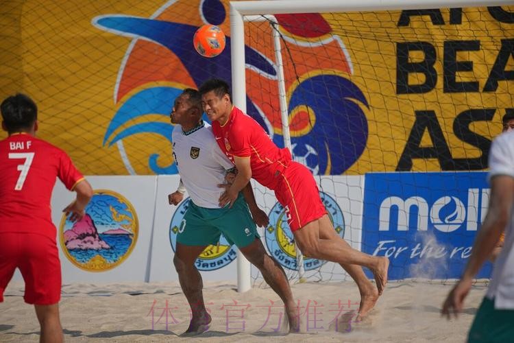 沙滩足球亚洲杯:中国队击败印度尼西亚队,挺进八强 沙滩足球亚洲杯:中国队击败印度尼西亚队,挺进八强