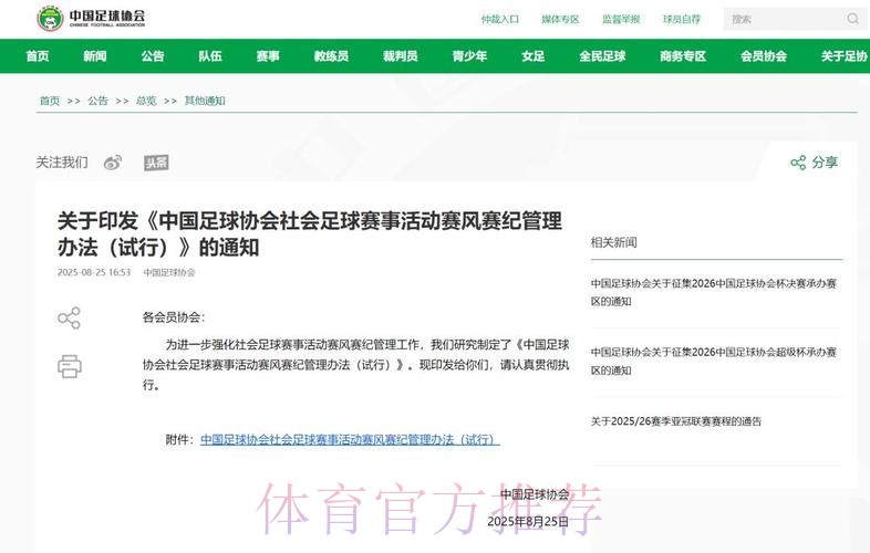 中国足协举办会员协会《2016/2017足球竞赛规则》宣讲班 中国足协举办会员协会《2016/2017足球竞赛规则》宣讲班