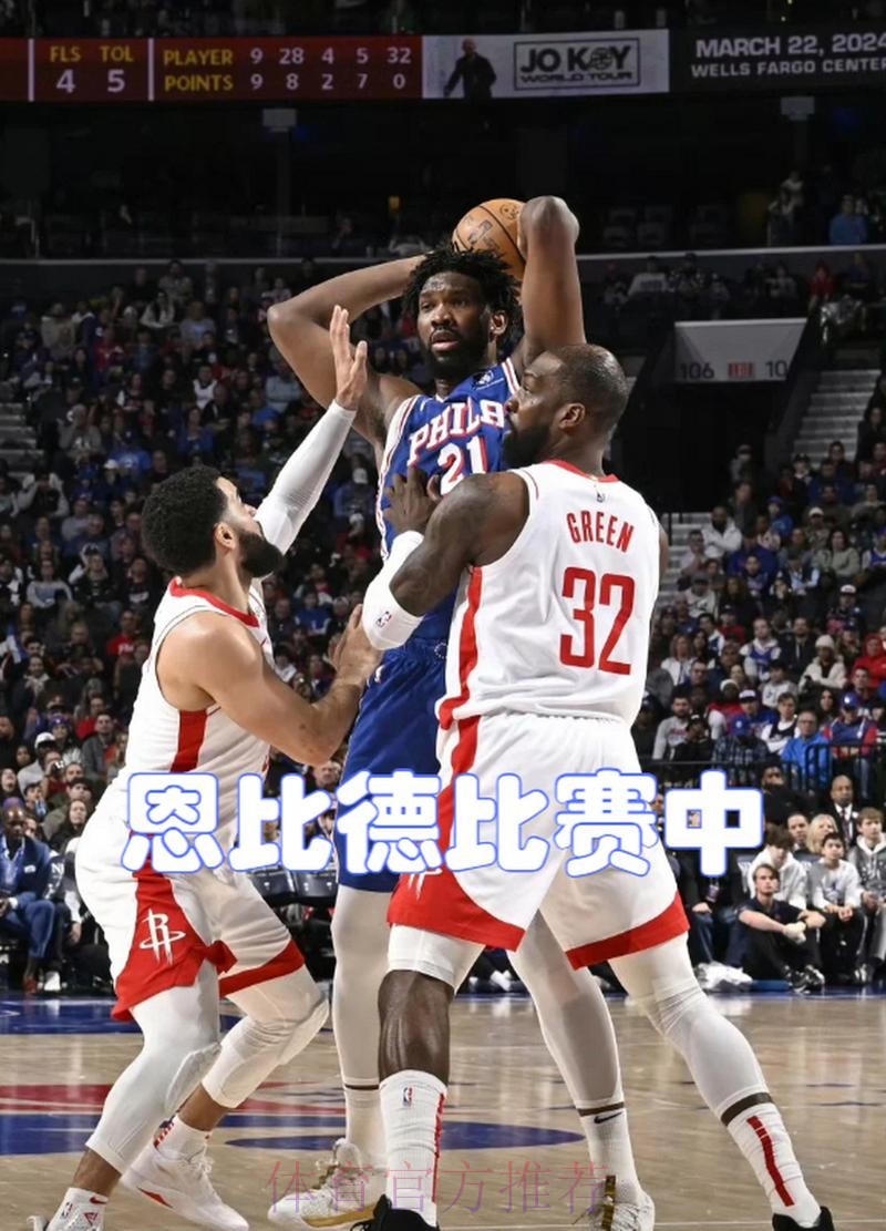 大帝出征！恩比德全场17中10，三分1中1得到30分9篮板4助攻